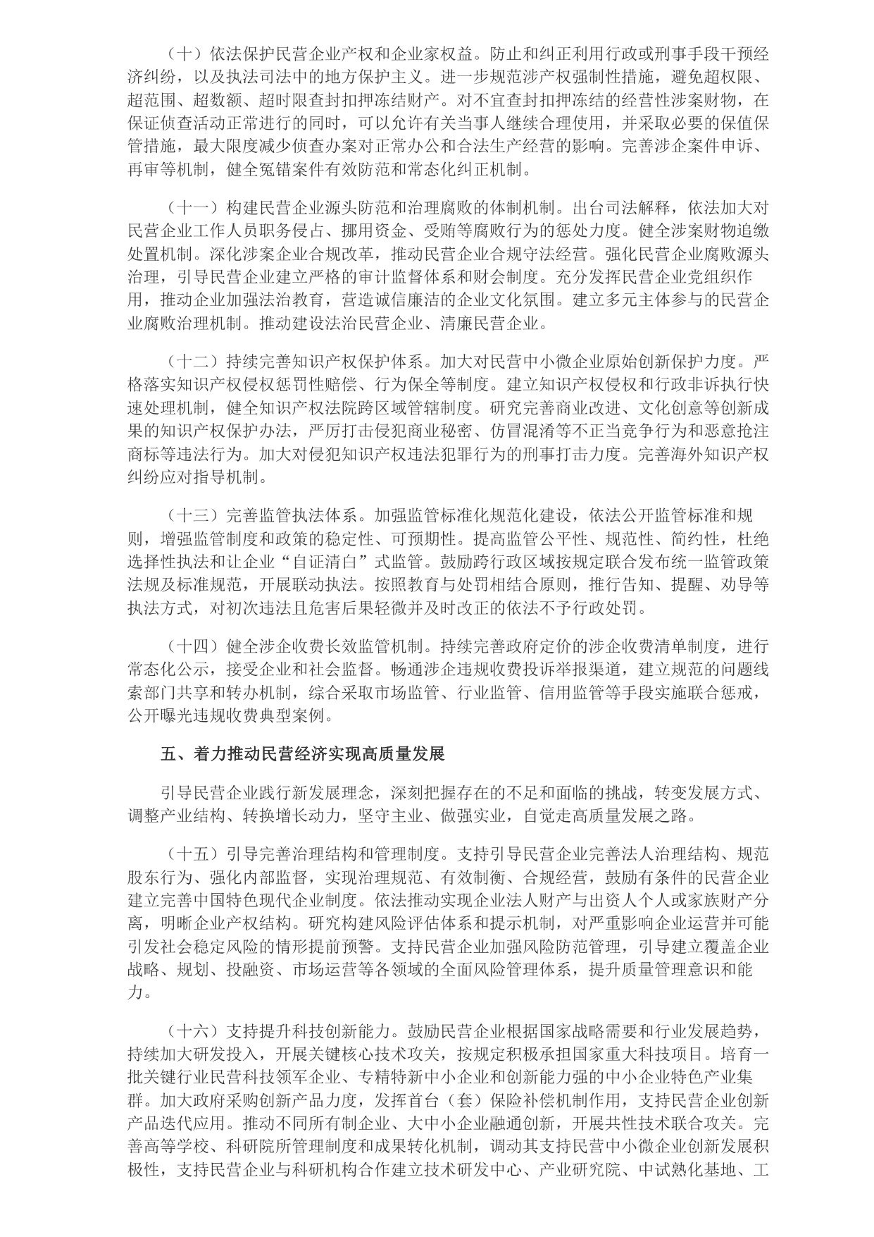 中共中央 國務院關于促進民營經濟發展壯大的意見_page-0003.jpg